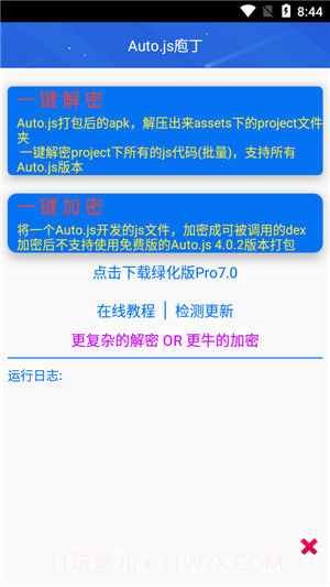 Autojs庖丁截图4