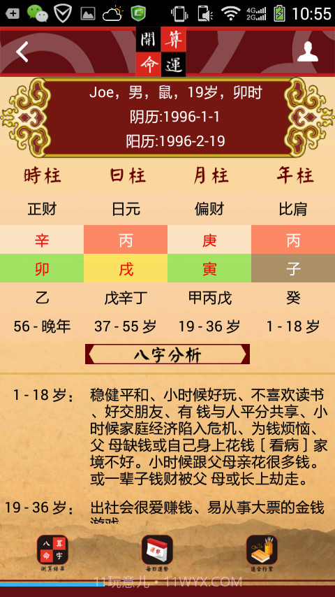 Fortune开运算命app下载截图1