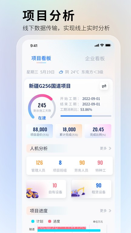 华天工程截图4 华天工程截图4