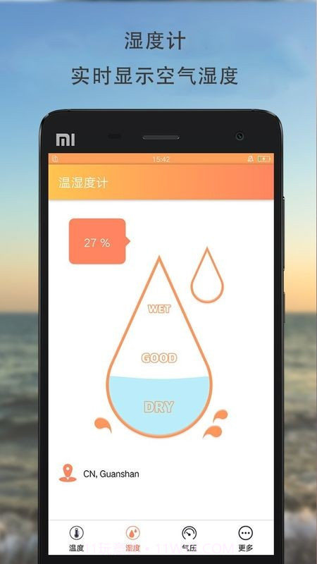 手机温湿度计截图1