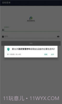邵武智慧停车截图3 邵武智慧停车截图3