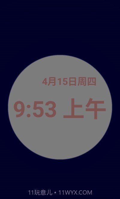 优雅唤醒专业版截图3