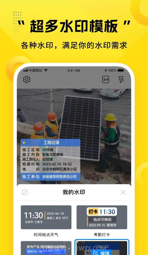 可编辑水印相机截图3