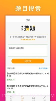学小易截图2