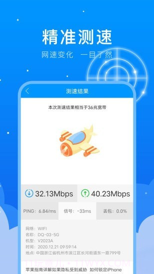 5G测速助手截图3 5G测速助手截图3