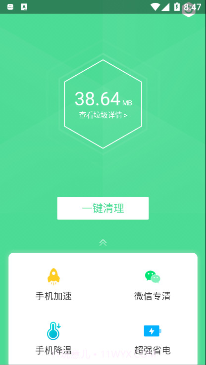 绿色清理截图2