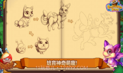 神奇萌宠大冒险截图1