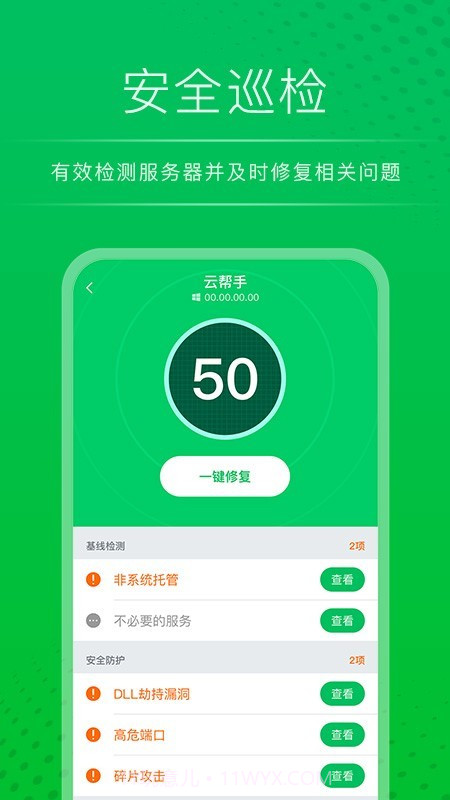 云帮手手机版截图3 云帮手手机版截图3