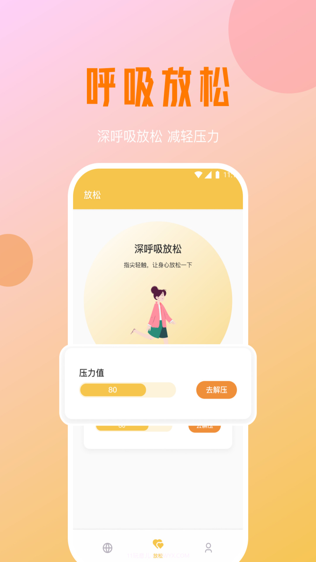 月影优化大师截图1