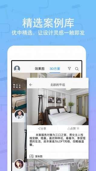居然设计家app截图3 居然设计家app截图3