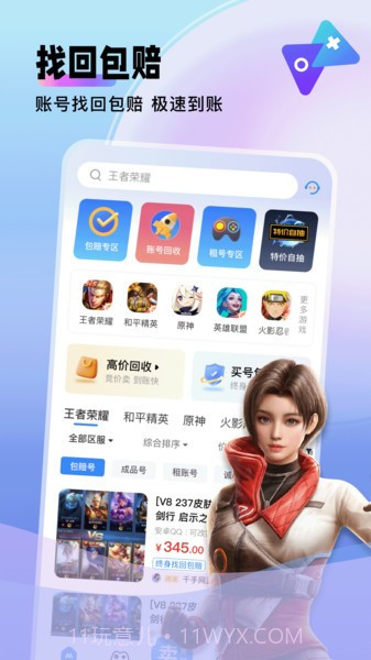 卖号猫截图2 卖号猫截图2