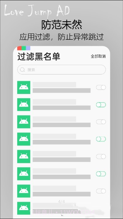 我爱跳广告截图3