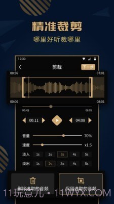趣橙音乐剪辑精灵截图3 趣橙音乐剪辑精灵截图3