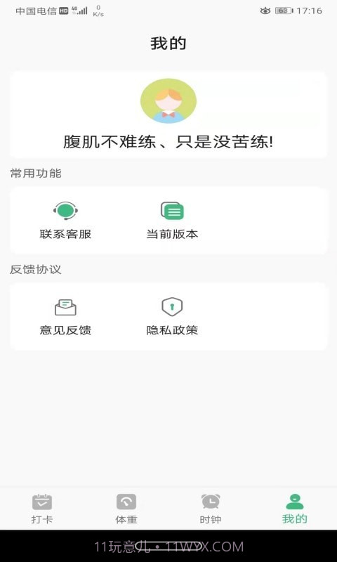 尼克瘦身截图3