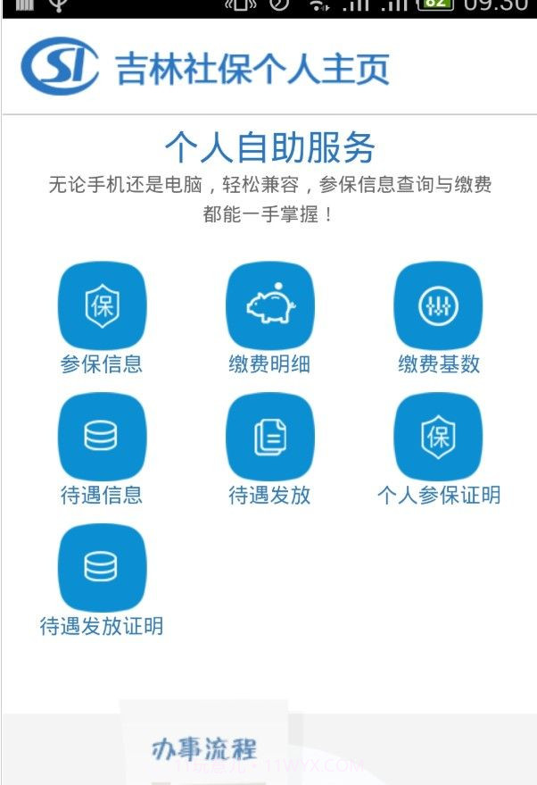 吉林掌上社保人脸认证APP截图1 吉林掌上社保人脸认证APP截图1