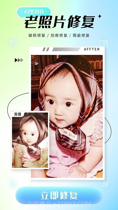 照片修复仪截图1 照片修复仪截图1