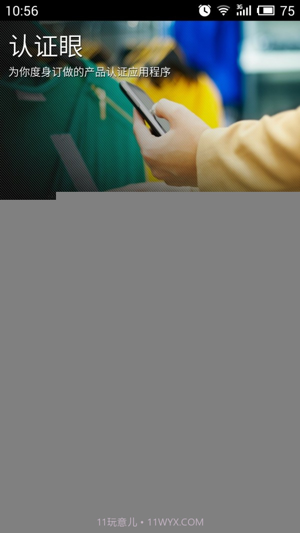 认证眼截图1
