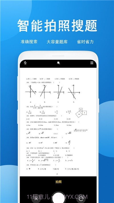 作业答案帮搜题截图1