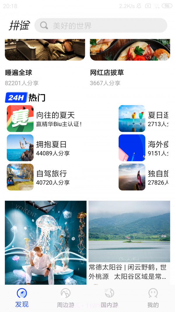 拼途截图2 拼途截图2