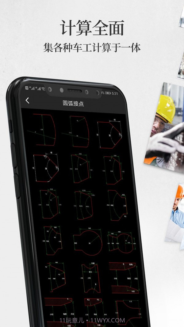 车工计算器截图1 车工计算器截图1