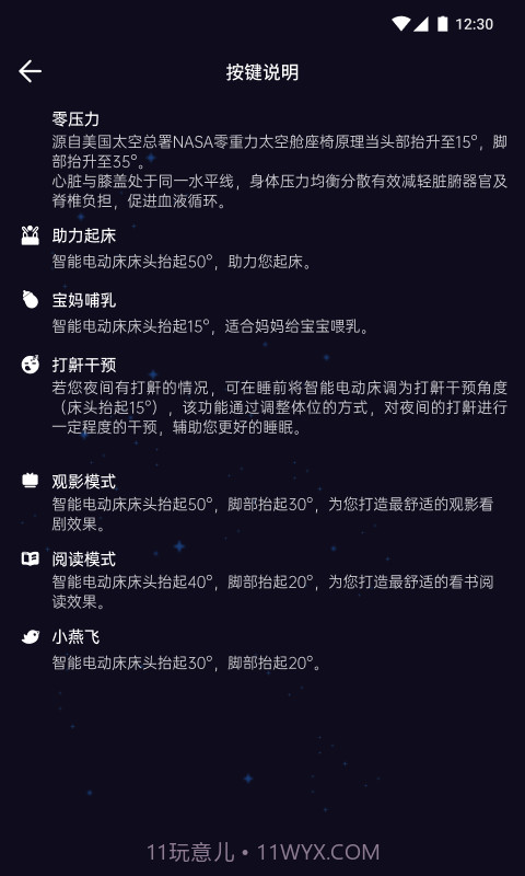 舒眠吧截图3 舒眠吧截图3