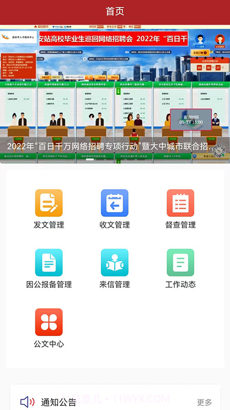 西安人社移动OA截图2