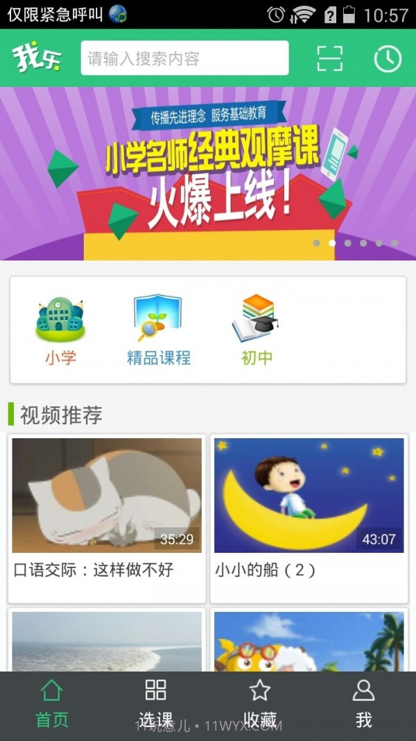 我乐学习截图2