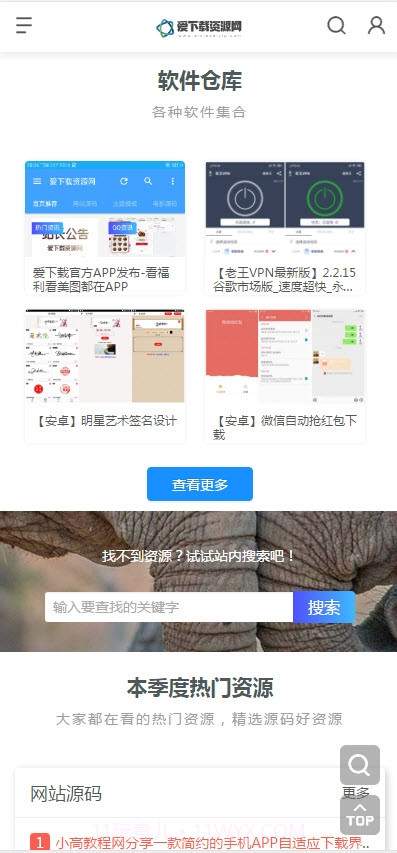 爱下载资源网截图3 爱下载资源网截图3