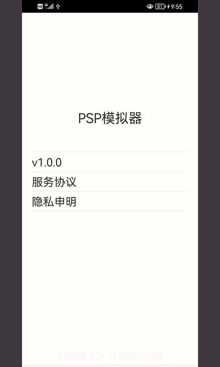 笃炅柳PSP模拟器截图1 笃炅柳PSP模拟器截图1