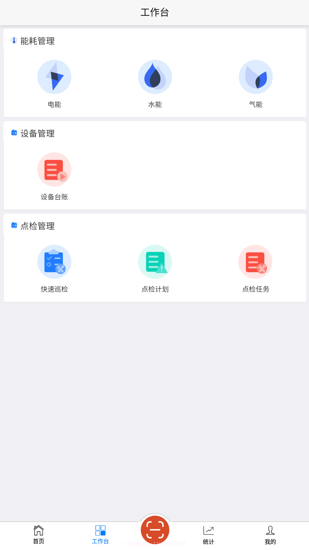 森云工业管理截图1 森云工业管理截图1