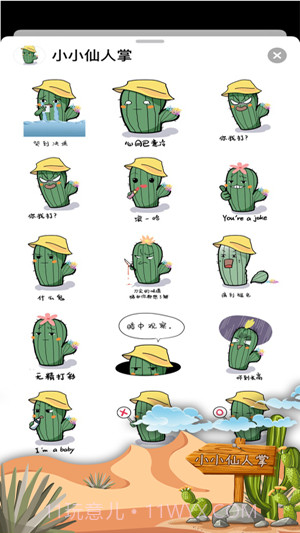 小小仙人掌截图3 小小仙人掌截图3