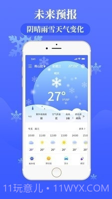 天气通天气预报截图1