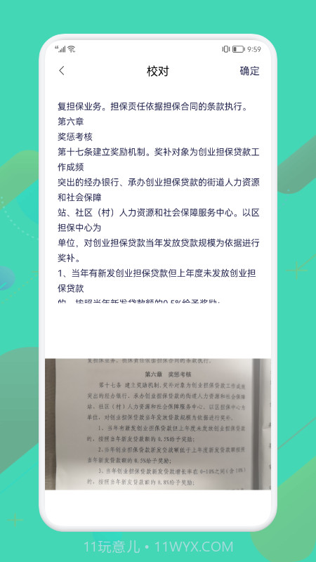 智能扫描王截图3