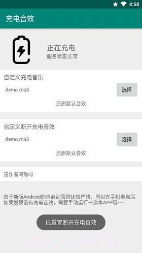 充电音效截图3