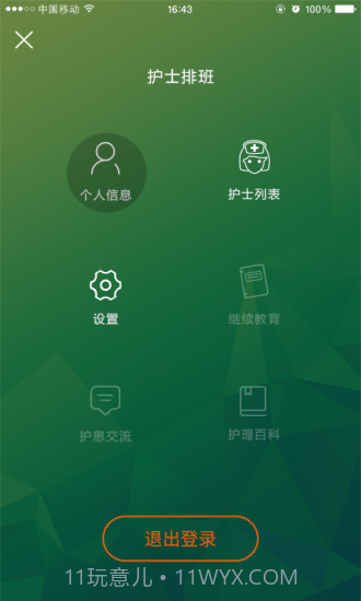 护士排班截图3 护士排班截图3