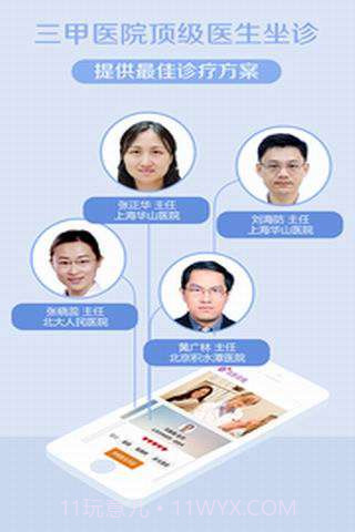 我的医生截图1 我的医生截图1