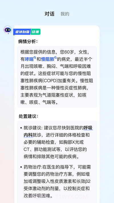 讯飞晓医截图1 讯飞晓医截图1
