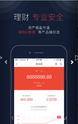 网易支付(网易宝)截图4