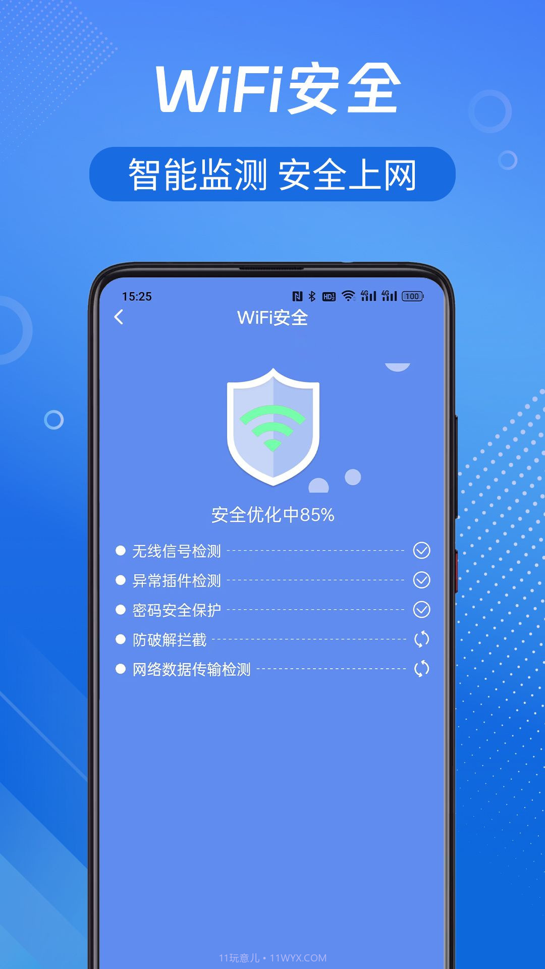 WiFi钥匙开心连截图1