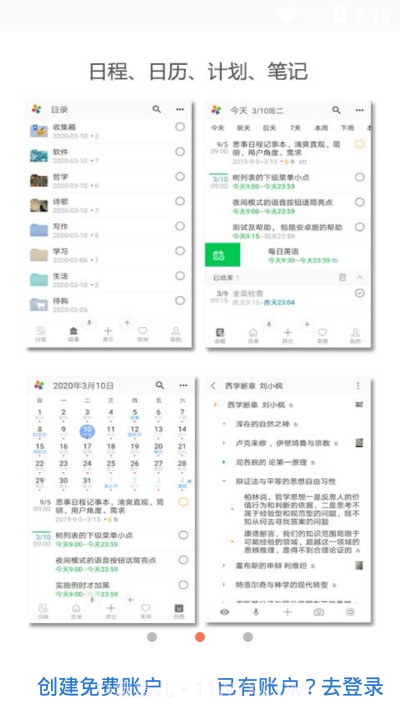 思事日程记事截图2