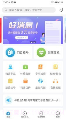 和谐医疗截图1
