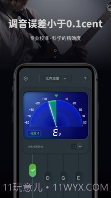 吉他电子调音器截图1 吉他电子调音器截图1