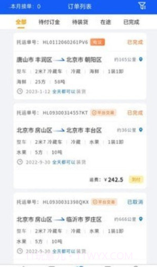 环海冷链司机截图2 环海冷链司机截图2