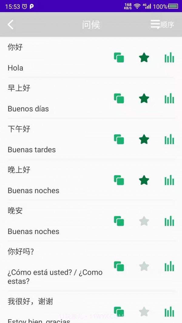 天天西班牙语截图2