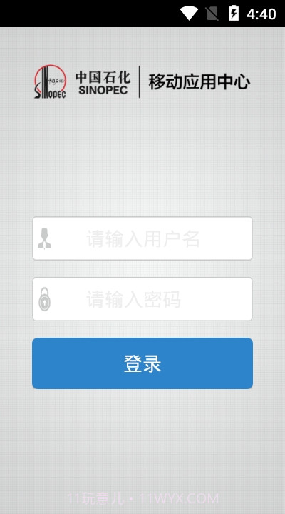 中国石化商旅平台（移动应用中心）截图3