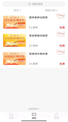 名师天团截图3 名师天团截图3