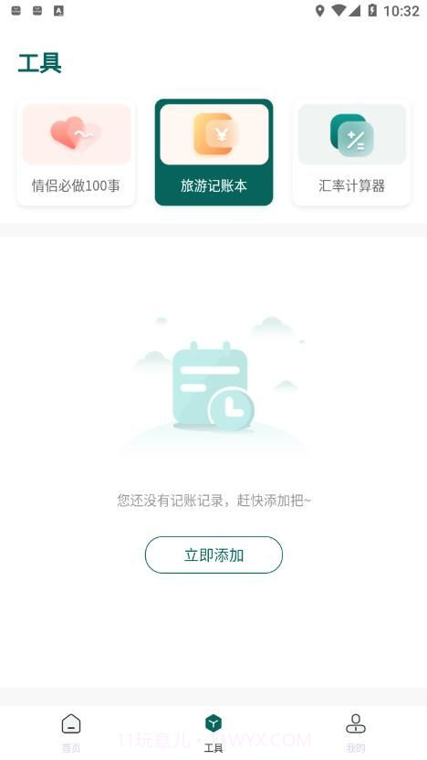 旅游规划截图1 旅游规划截图1