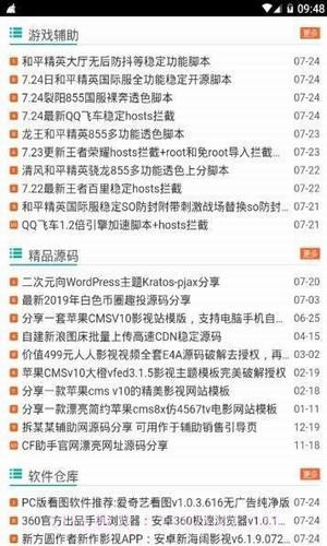 无二助手网APP截图3