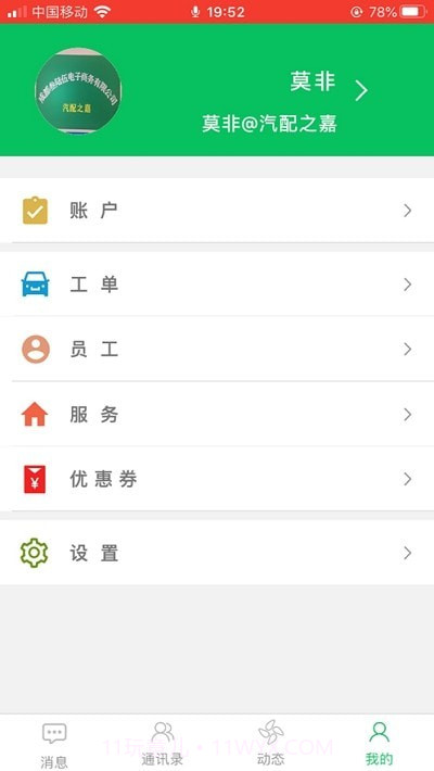 汽配之嘉截图2 汽配之嘉截图2