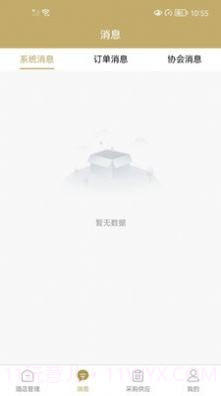 羊圈商旅截图3 羊圈商旅截图3